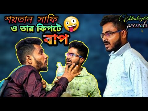 Shaitan Safi o kipte baap 😂 | siraj | Mintu366