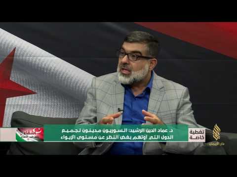 أصدقاء رغم كيد الأعداء | لقاء ـ عماد الدين الرشيد : أفضل الأماكن بالنسبة للاجئين السوريين