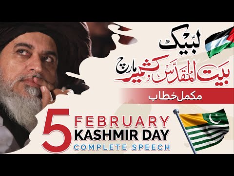 5 February Kashmir Day Speech Complete by Allama Khadim Hussain Rizvi