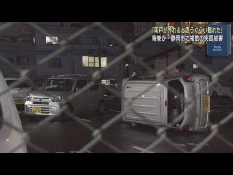 YouTube Video 14日夜「静岡県中部で竜巻などの激しい突風が発生したとみられる」と発表 気象庁
