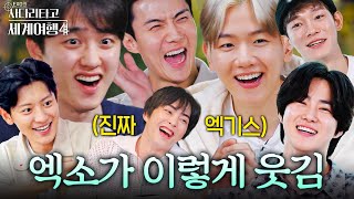 Download lagu [1시간] 엑소 예능 케미 모르는 사람 또 있나? #엑사세4 mp3