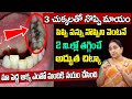 Ramaa Raavi - Pippi Pannu Remedy || Dental Cavities | How to Reduce Tooth Decay Pain || SumanTV Mom