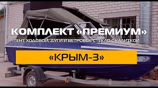 Аксессуары для лодок крыма
