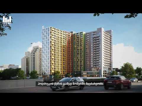 Презентация проекта "Apex Holbruk" | Тбилиси, Грузия