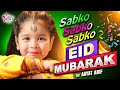 Aayat Arif Sabko Sabko Eid Mubarak Eid Song Mummy Papa Eid Mubarak Star Play
