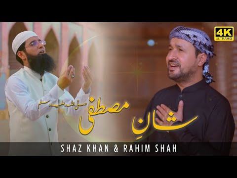 Shaz Khan And Rahim Shah | Shan E Mustafa (S.A.W) | Official Video | SS Naat Studio