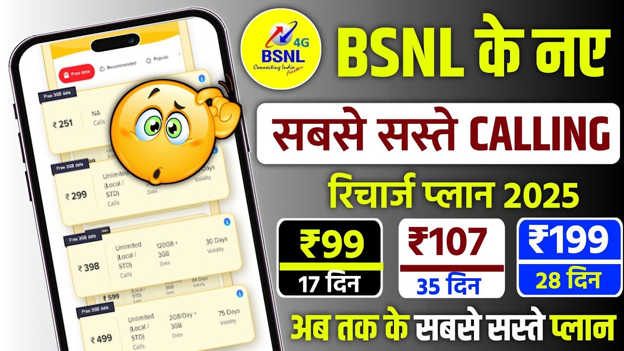 Bsnl Calling Recharge Plans 2025 | Bsnl Ka Sasta Recharge Plans | Bsnl Validity Recharge Plans 2025