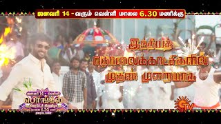 Pongal Special Movies - Promo  Annaatthe @630 PM  