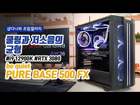 be quiet PURE BASE 500 FX