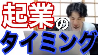 【切り抜きひろゆき】起業したいけど大手企業辞めてもいい?を語る