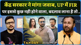 Tandav Web Series विरोध | Prime Video और Netflix होगा बंद ? ऐसे Content का आखिर Solution क्या है ?