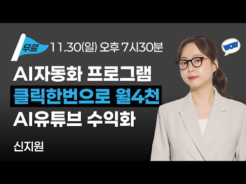 AI 자동화 프로그램 클릭 한번으로 월 4천 AI유튜브 수익화