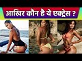 Nathalia Kaur के BEACH LOOK उड़ा देगा आपके होश Nathalia Kaur Bikni