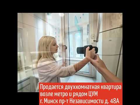 Купить 2-комнатную квартиру, г. Минск, просп. Независимости, 48/А
