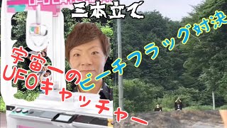 全身土に埋まってビーチフラッグやってみた&宇宙一のUFOキャッチャーをやってみた！！【フィッシャーズ】【ヒカキン】