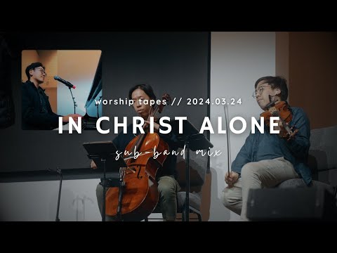 2024.03.24 | In Christ Alone (Sub-Band Mix)