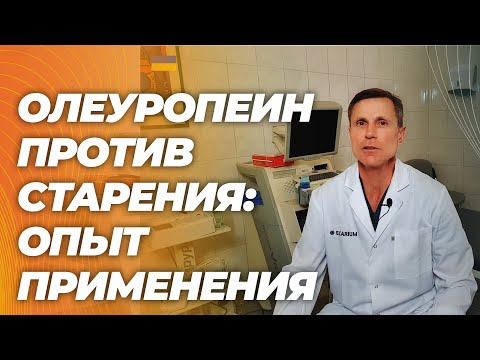 Олеуропеин замедляет старение : митохондрии, давление, спортивные результаты Олеуропеин замедляет старение : митохондрии, давление, спортивные результаты