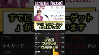 #株式 #投資#日本株 #資産運用 #投資初心者 #株式投資 #お金の勉強 #長期投資 #配当金 #老後資金