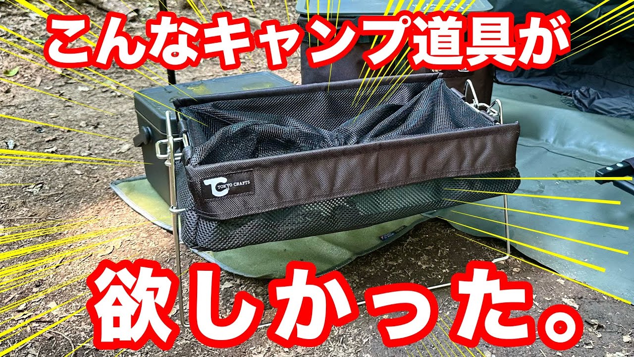 【便利すぎ】もっと早く開発して欲しかったキャンプ道具がこちら