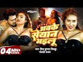 Video Shiv Kumar Bikku अबके सेयान भईलू Goldi Yadav Abke Seyan Bhailu Bhojp