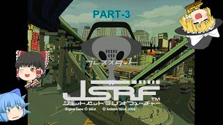 【ゆっくり実況】ジェットセットラジオフューチャー　Part-3