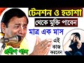 দুশ্চিন্তা ও অশান্তিতে ভুগছেন ! প্রদীপ পালের জীবন বদলে দেওয়া কথাগুলি শুনুন ! pradip pal kirtan 2023