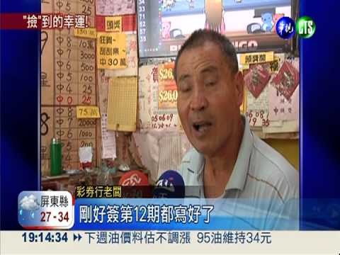 撿人不要的投注單 婦人中500萬!