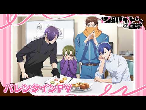 拷問バイトくんの日常 Video2