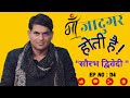 Maa Jadugar Hoti Hai Saurabh Dwivedi EP 114 Lalantop Gratitude Inspirationalvideo