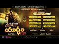KRAISTHAVUNI YUDDAM Audio Songs Jukebox