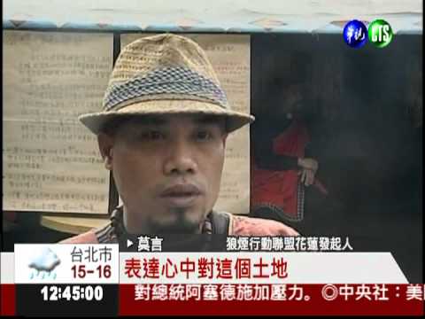 捍衛主權日! 原住民燃放狼煙