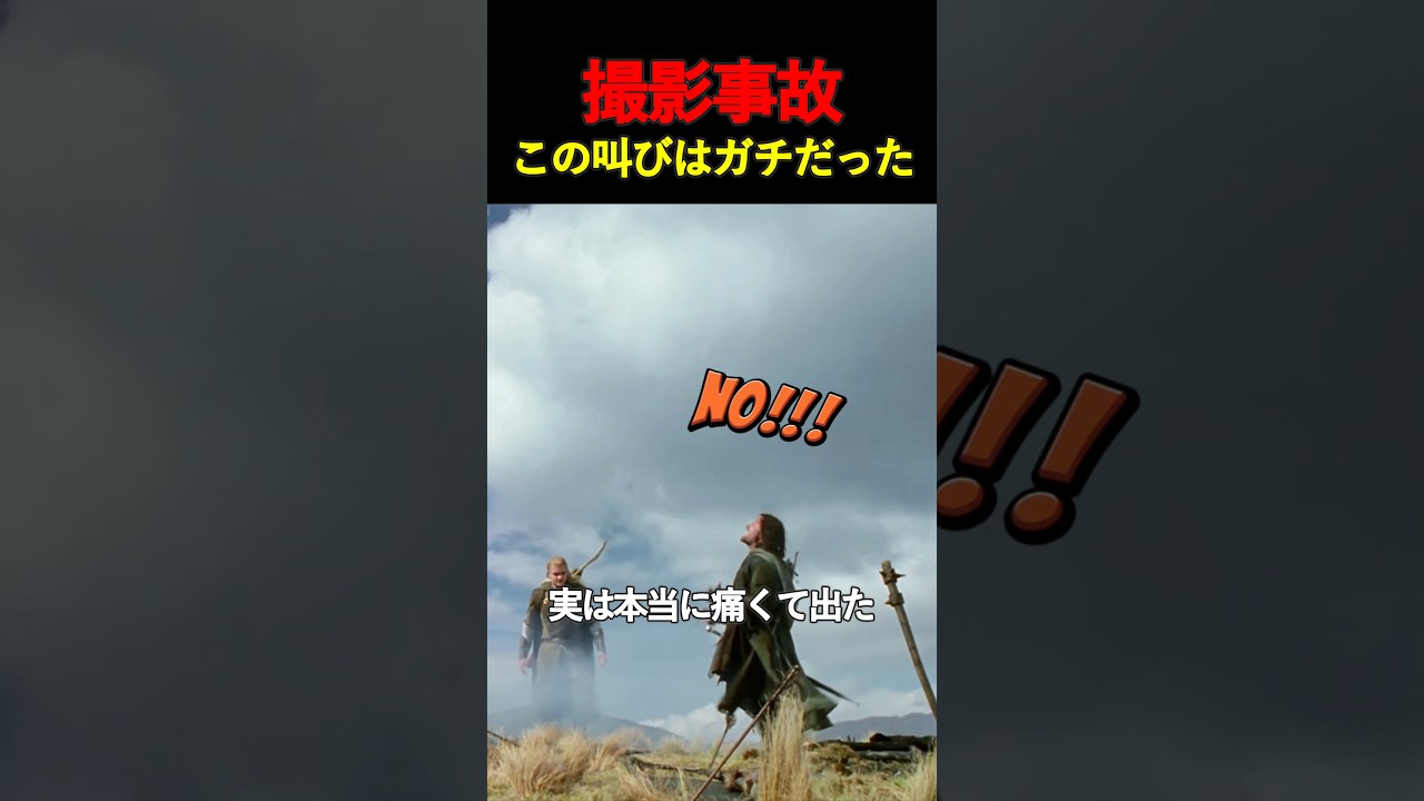 この叫び、実はガチだった　#ロードオブザリング #映画