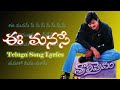 Ee Manase Se Video Song With Telugu Lyrics Tholiprema Pawan Kalyan