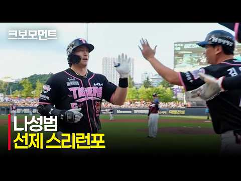 [키움 vs KIA] KIA 나성범의 선제 3점 홈런! 팀에 리드를 안겨주는 시원한 한 방! | 7.25 | 크보모먼트 | KBO 야구 하이라이트