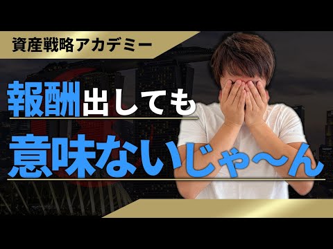会社オーナーの大半が役員報酬をあまり出さない理由