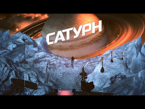 Видео Saturn (Сатурн) #1