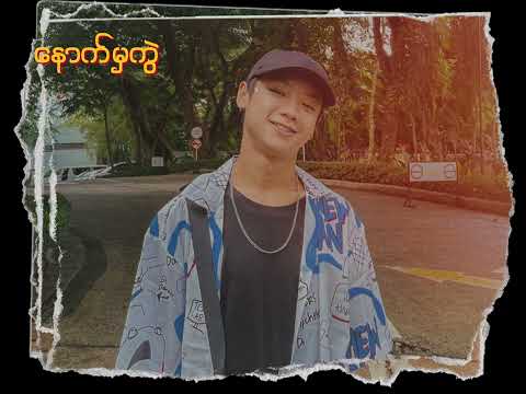 MTHREE , NAY SAY - နောက်မှကွဲ (Official Lyrics Video)
