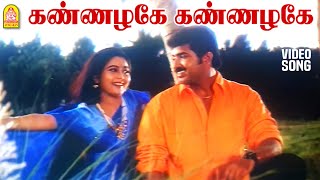 Download lagu Kan Azhage - HD Video Song | கண்ணழகே | Kannaal Pesavaa | Arun Vijay | Suvalakshmi mp3