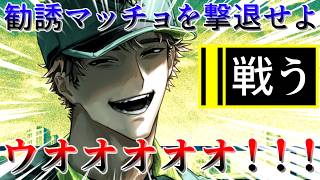 しつこい勧誘マッチョをどうにかして追い出せ【恐怖！マッチョ宗教勧誘おにいさん】