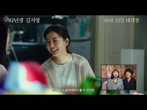 [82년생 김지영] 15초 관객 리뷰 영상