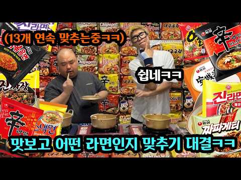 미식 부심 있는 돼지들의 라면 맛보고 어떤 라면인지 맞추는 맛부심 대결ㅋㅋㅋ