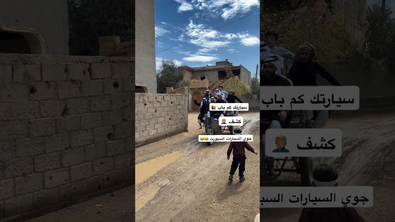 عمي سياراتنا سبورت . 😂 👍🏻 #shorts #شورت #ستوريات #اقتباسات #اكسبلور #دويتو #لايك #متابعه