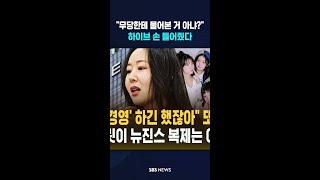 하이브의 승리인가 '소름' #shorts