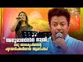 അനുരാഗലോല ഗാത്രി മധു ബാലകൃഷ്ണന്റെ ഹൃ