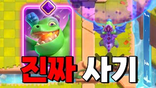 아군 속도 50% 버프! 진화 베이비 드래곤 출시 - Deck Guide by Sunny