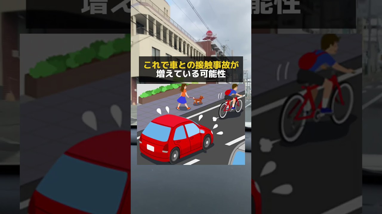 青切符導入で自転車事故が続出してます#お金の勉強 #自転車 #青切符