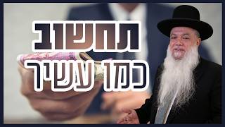 הרב יגאל כהן - תחשוב כמו עשיר