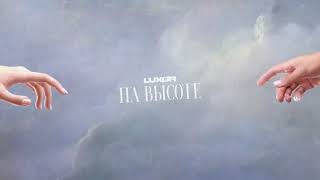 На высоте Music Video