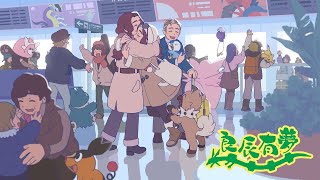 [閒聊] 全家的一個寶可夢廣告