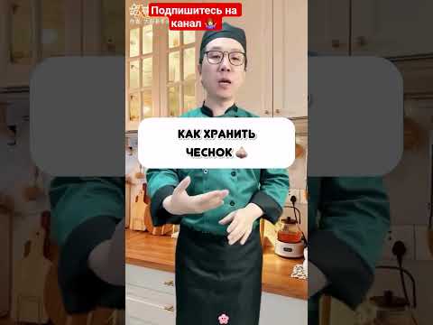 Как  сохранить  чеснок  целый  год